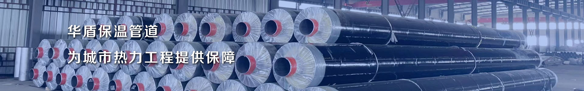 聚氨酯發泡保溫鋼管 聚氨酯發泡保溫鋼管