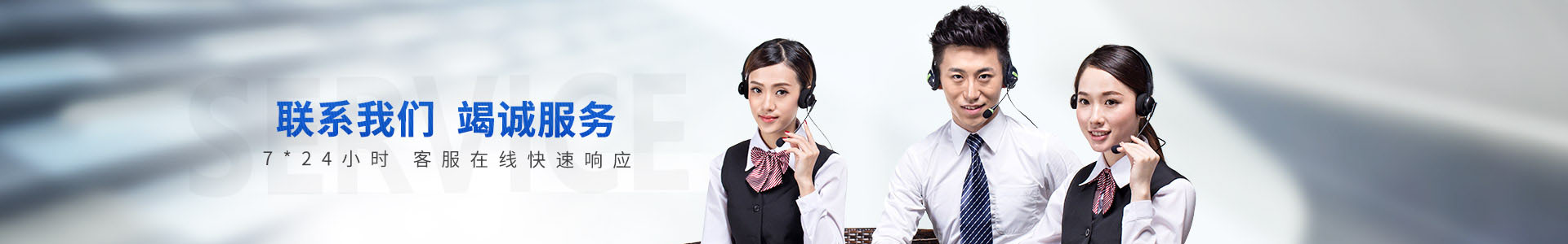 聯(lián)系我們 聯(lián)系我們