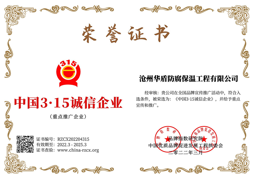 中國(guó)3.15誠(chéng)信企業(yè)