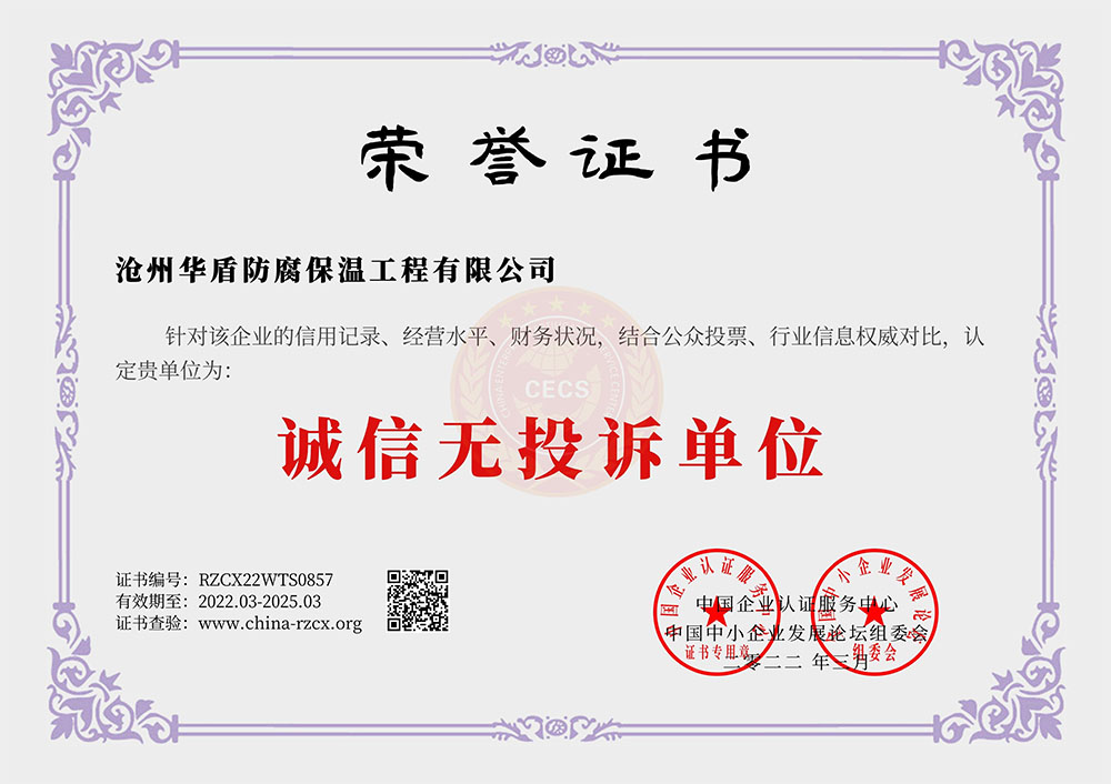 誠(chéng)信無投訴單位