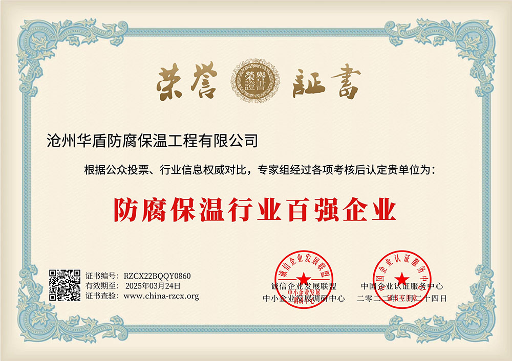 防腐保溫行業(yè)百?gòu)?qiáng)企業(yè)