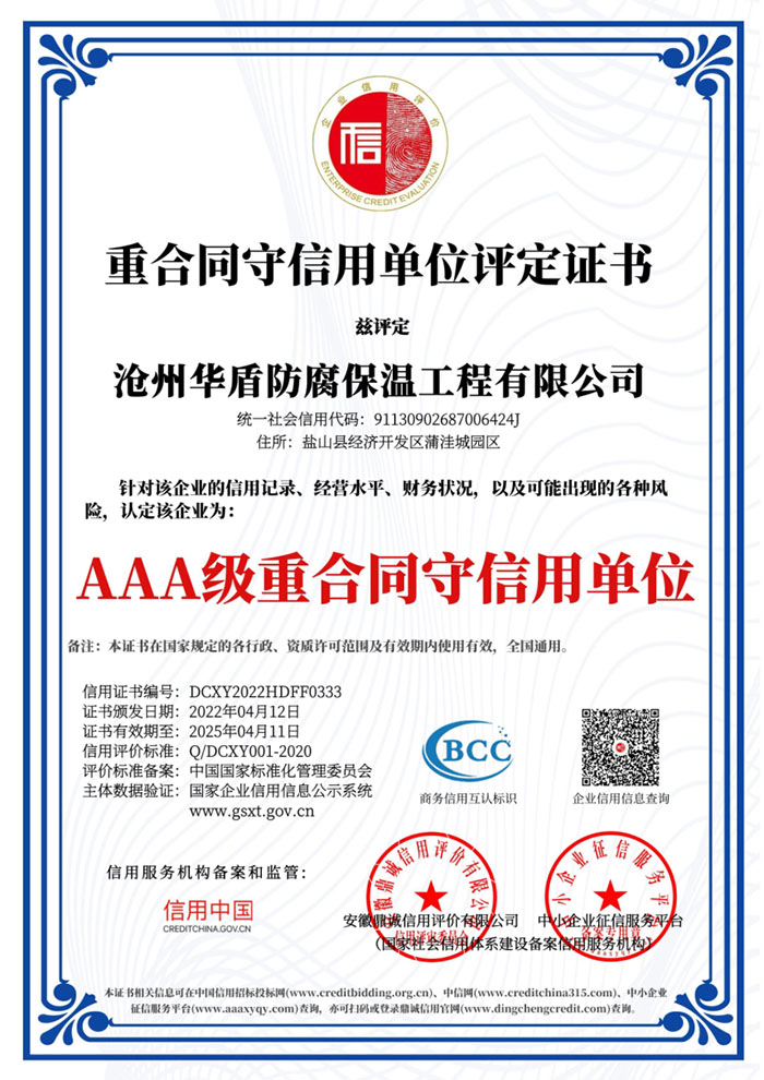 重合同守信用單位評(píng)定證書