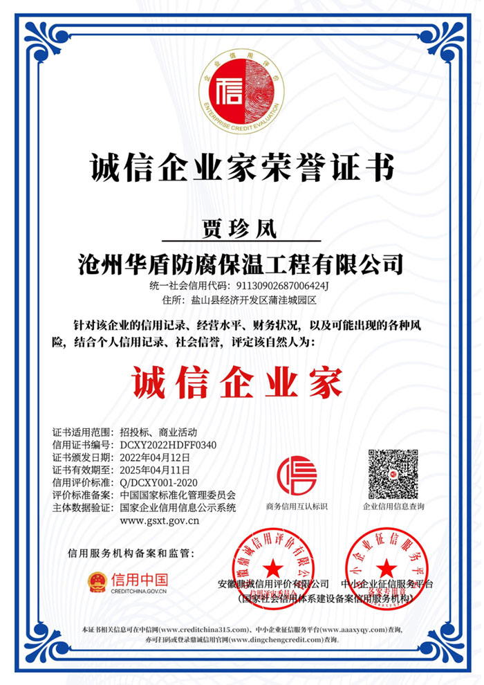 誠(chéng)信企業(yè)家榮譽(yù)證書