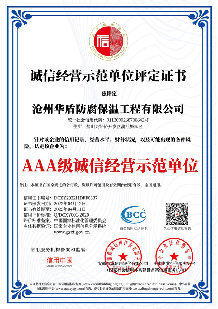 誠(chéng)信經(jīng)營(yíng)示范單位評(píng)定證書