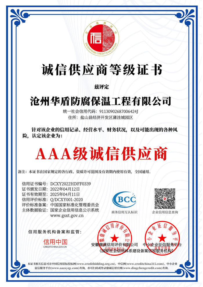 誠(chéng)信供應(yīng)商等級(jí)證書